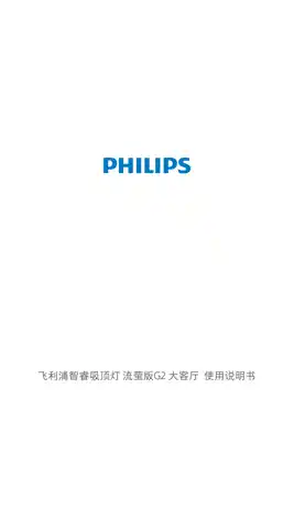 飞利浦智睿吸顶灯 流萤版G2 大客厅